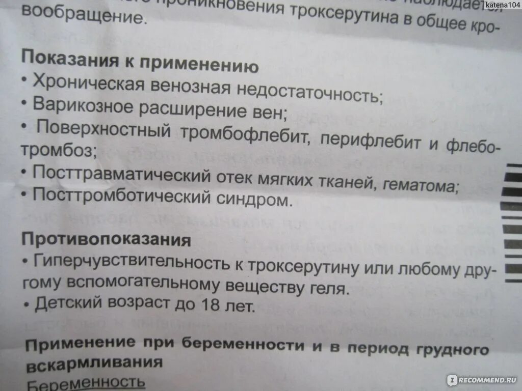 Можно принимать троксерутин. Троксерутин показания к применению. Троксерутин фармакология. Троксерутин показания. Троксерутин способ применения.