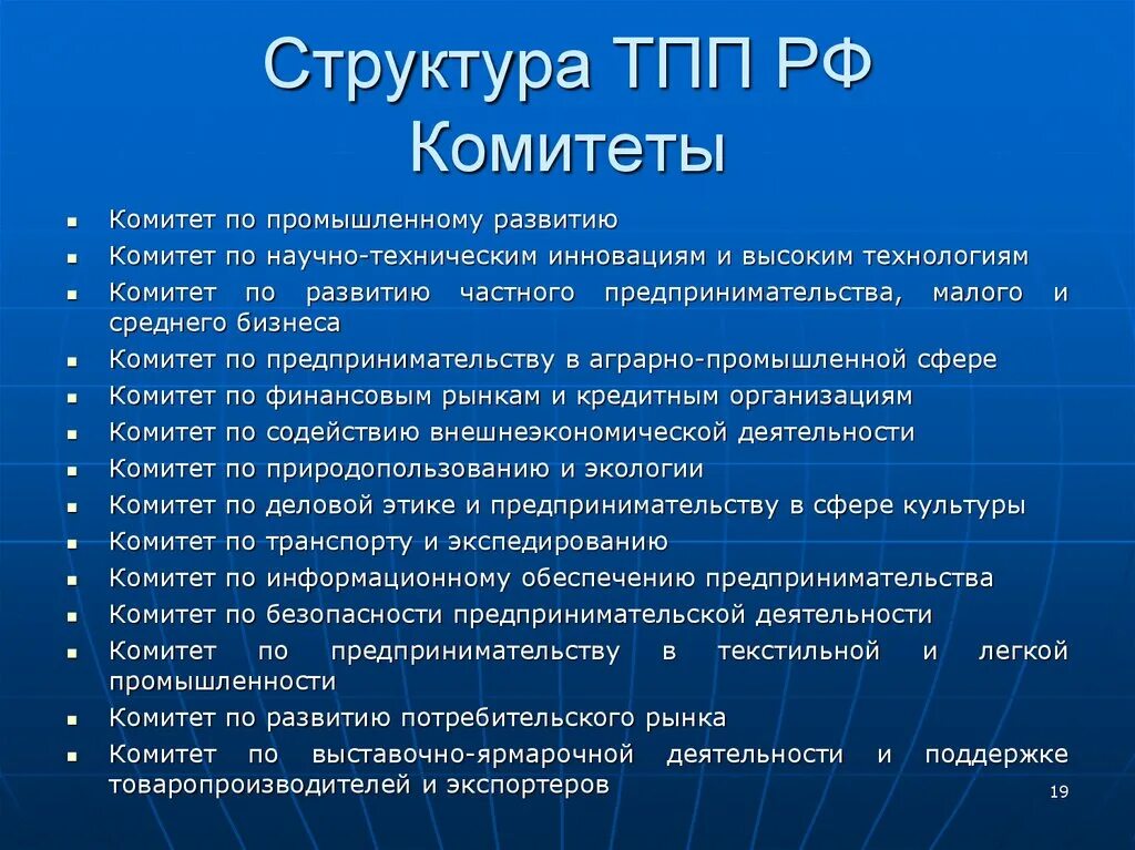 Организационная структура ТПП РФ. Структура торгово промышленной палаты РФ. Структура торговой палаты. Организационная структура торгово промышленной палаты. Торгово пром