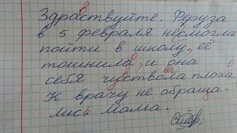 Записка со школы