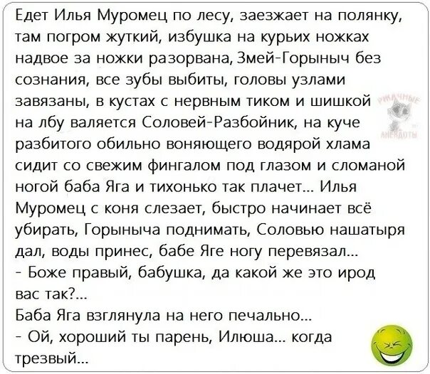 Текст про илью. Анекдот про Илью Муромца. Анекдот про Илью Муромца и соловья разбойника. Анекдоты про Илью.