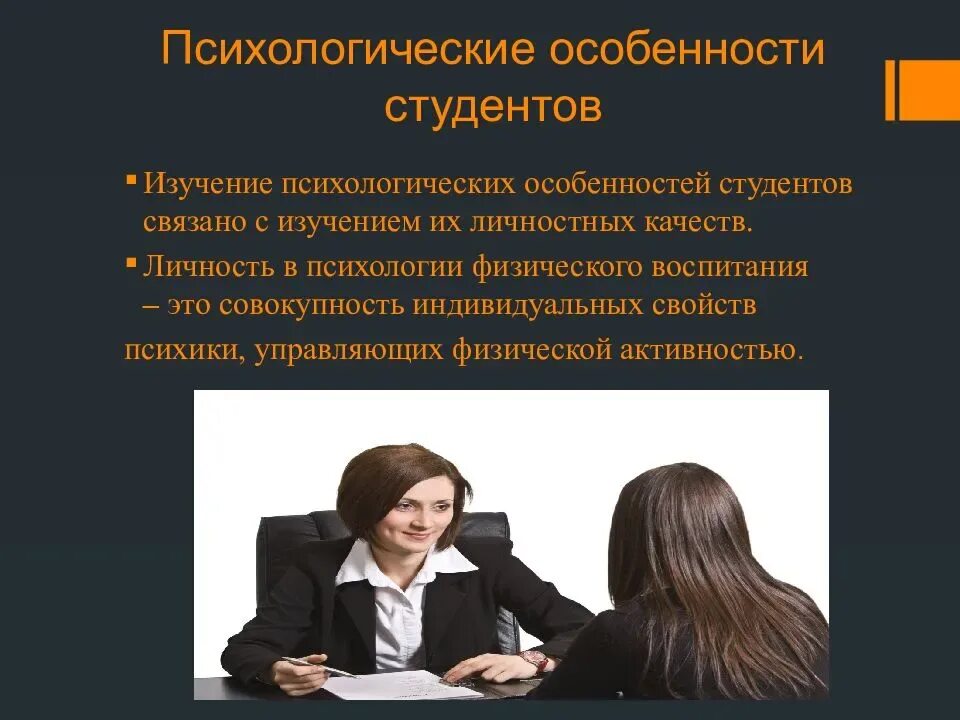 Личность в психологии общения. Психологические особенности студентов. Особенности личности студента. Психологические особенности личности студента. Личностные особенности студента.