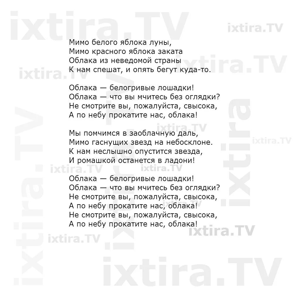 Слова песни спонсор. Облака белогривые лошадки песня слова. Пусть бегут неуклюже текст. Песенка облака текст. Слова песни пусть бегут неуклюже текст.