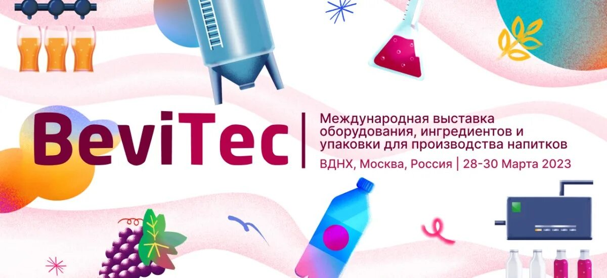 Международная выставка напитков. Международная выставка напитков