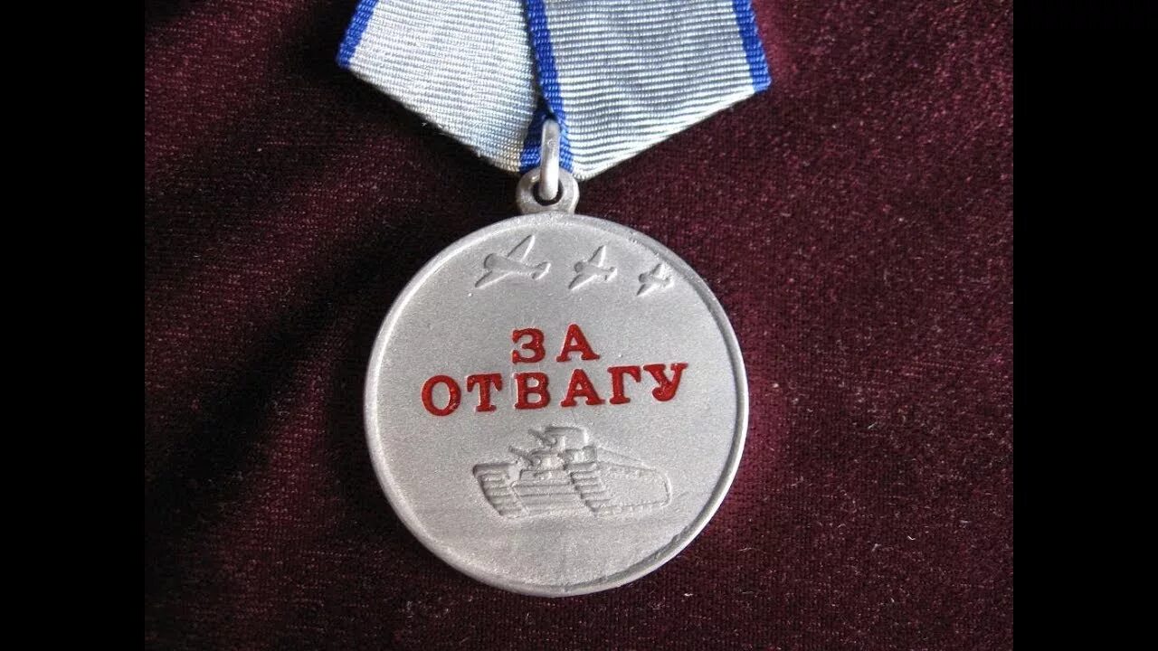 Медаль за отвагу СССР. Медаль за отвагу ВОВ 1944. Медаль за отвагу РФ. Медаль за отвагу 1938. Нашли медаль за отвагу