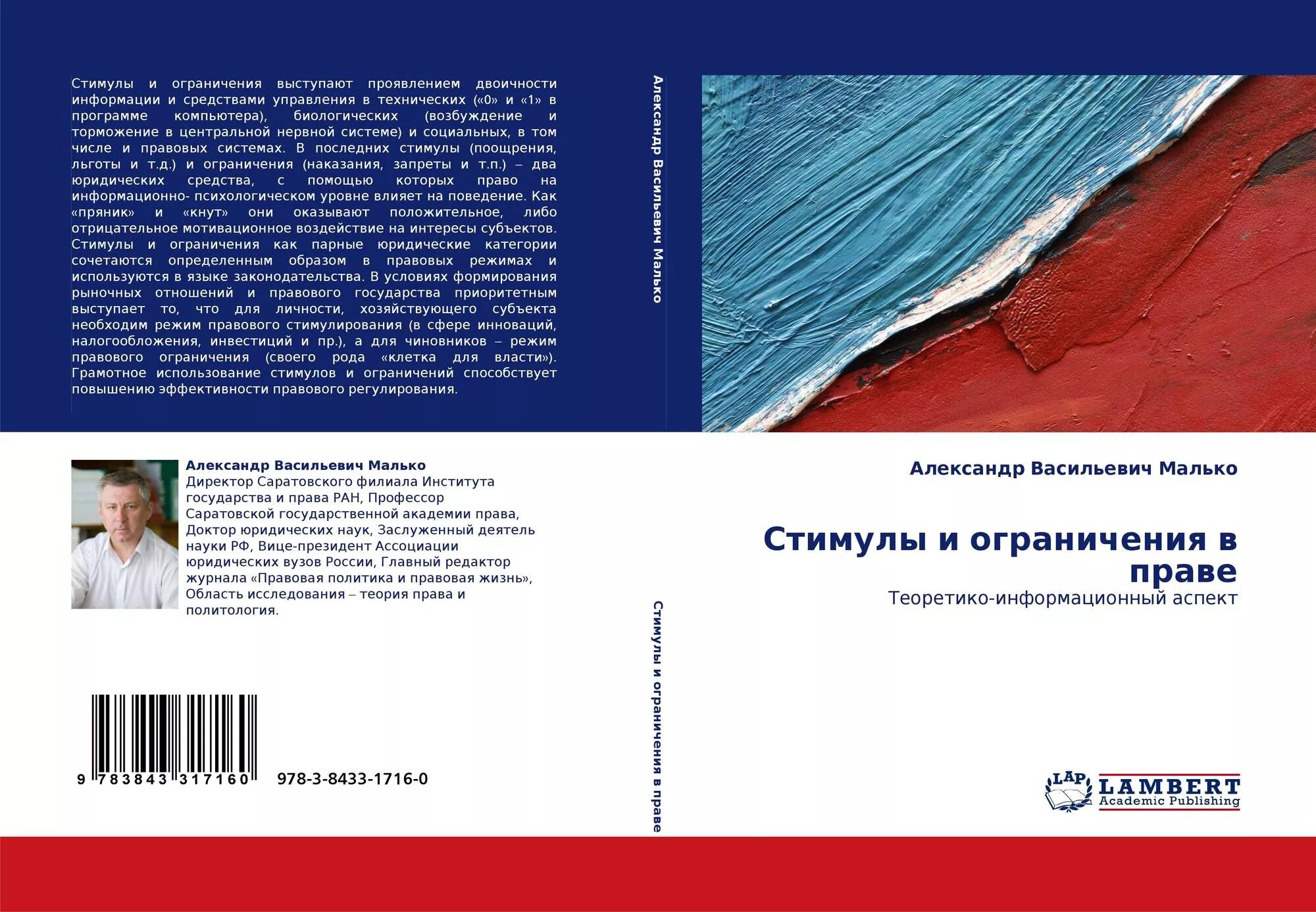 Стимулы и ограничения. Стимулы и ограничения в праве. Журнал правовая политика и правовая жизнь. Правовая политика и правовая жизнь. Журнал "правовая политика и правовая жизнь" 2023.