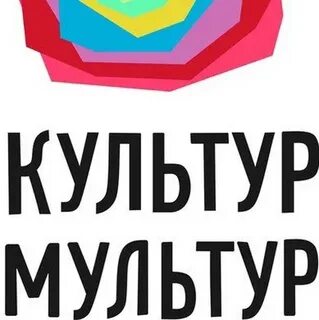 Культур мультур