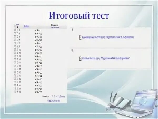 Итоговый тест (navigator). Экспертов итоговый тест. Задачами бухгалтерского учета являются тест. Экспертов итоговый тест. Тест по дистанционному образованию.