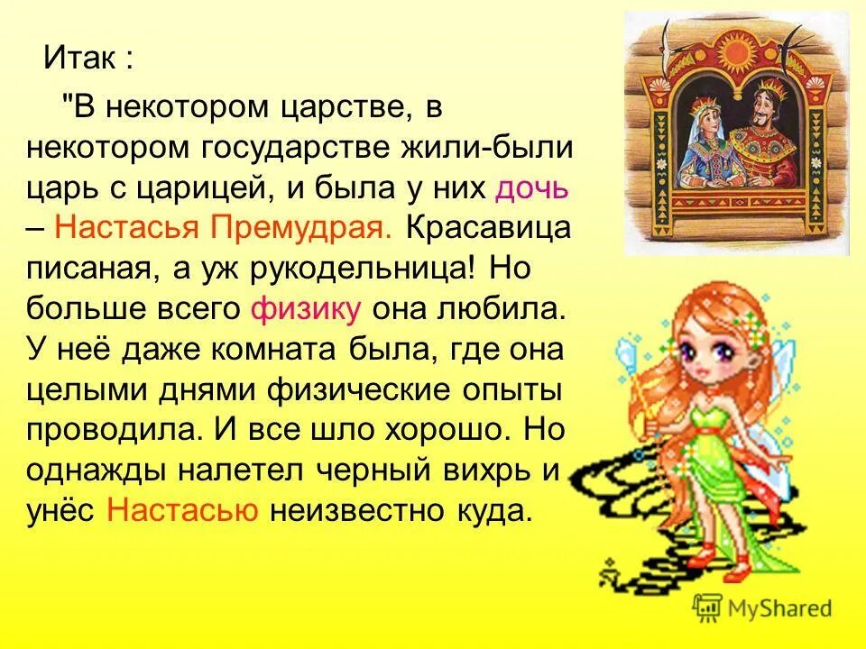 В некотором царстве государстве повадился змей горыныч. В некотором царстве в некотором государстве повадился змей. Придумать сказку. В некотором царстве повадился змей горыныч разбойничать таблица. («жили-были», «в некотором государстве»);.