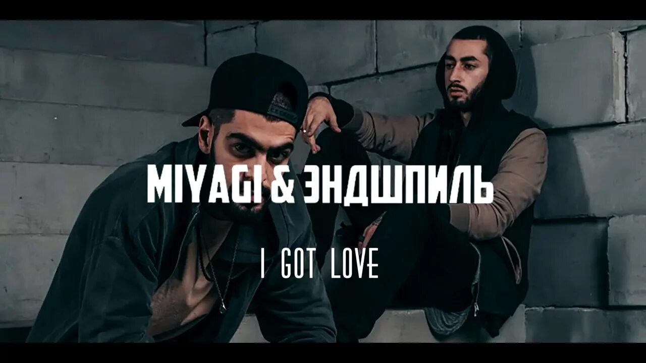 Песни i got love эндшпиль. Мияги 2018. Мияги ай гот лав. Мияги 1 час. Мияги микс.