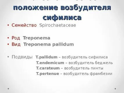 Род возбудителя