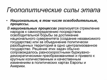 Дайте оценку текущим геополитическим процессам