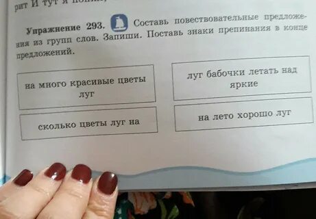 Составь два предложения из данных