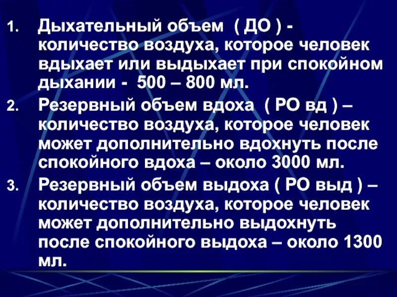 Дыши воздухом сколько. Сколько воздуха человек вдыхает и выдыхает. Дыхательный объем воздуха это объем. Объем вдыхаемого воздуха человеком. Объем воздуха который можно вдохнуть.