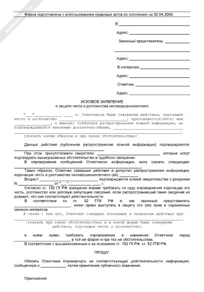 Исковое заявление о защите чести. Исковое заявление о клевете и возмещении морального вреда образец. Иск о защите чести и достоинства. Исковое заявление о защите чести и достоинства.