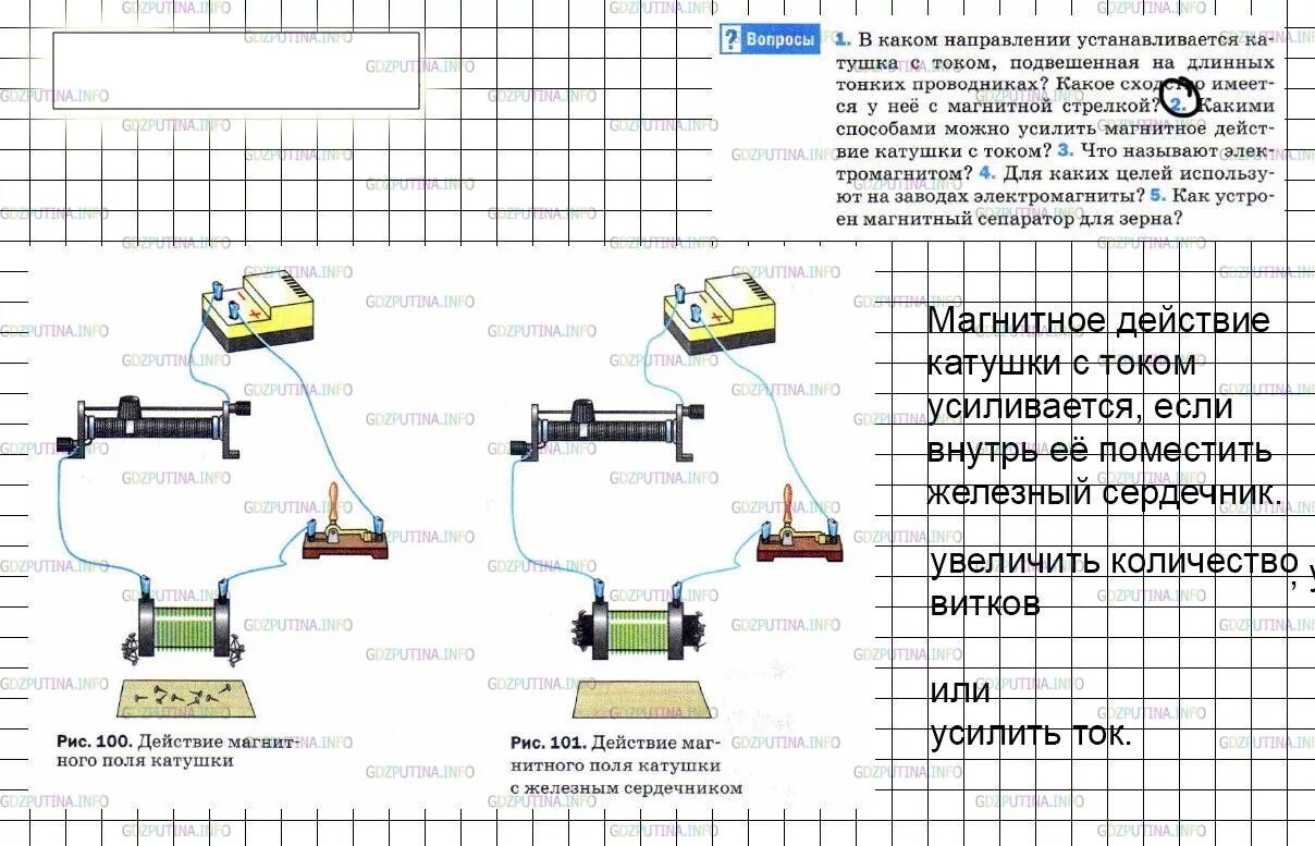 В каком направлении устанавливается катушка с током. Магнитное действие катушки с током. катушка с током физика 8 класс. установившийся ток в катушке. действие магнитного поля катушки с железным сердечником.