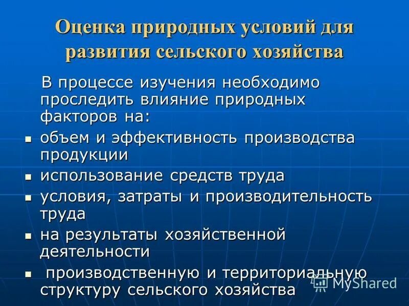 Дайте оценку природных. Оценка природных условий. факторы природных условий. природные предпосылки развития. общая оценка природных предпосылок для развития сельского хозяйства.