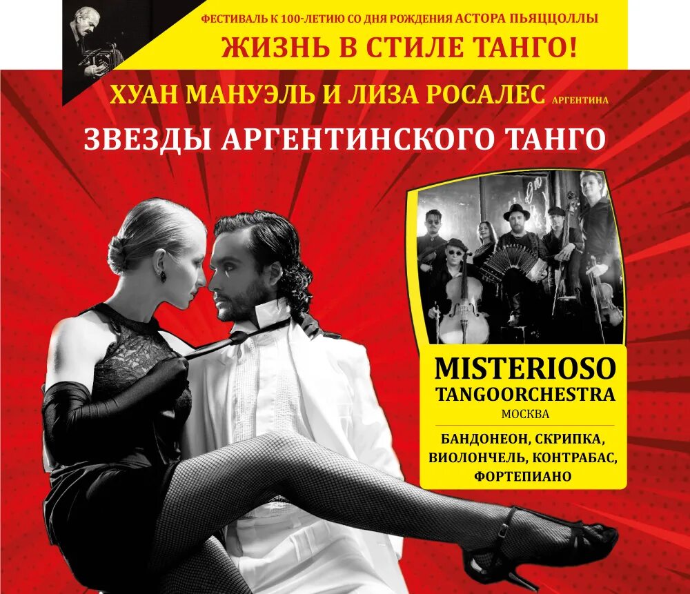 Филармония тольятти афиша. Танго афиша. астор пьяццолла афиша. афиша концерт танго пьяццолла. название концерта танго.