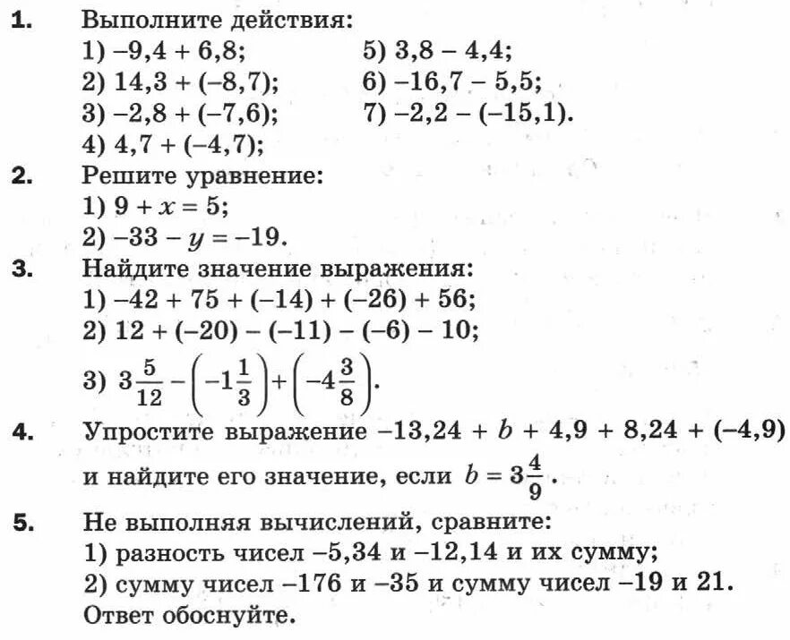 Контрольные по математике 6 класс Мерзляк деление рациональных чисел. Кр по математике 6 класс Мерзляк рациональные числа вычитание. Контрольная по математике 6 класс Мерзляк с ответами. Контрольная по математике 6 класс Мерзляк рациональные числа. Тест умножение рациональных чисел