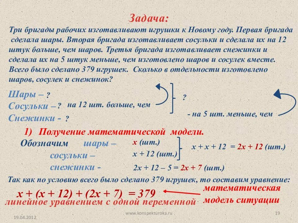 Задача с 3 шарами. Линейные уравнения задачи. Задачи с одной переменной. Решение задач с линейными уравнениями. Линейное уравнение с одной переменной.