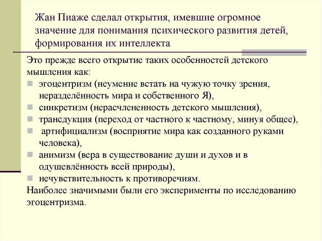 Психического развития ж. Пиаже. Концепция ж Пиаже. Концепция развития интеллекта Пиаже. Форма действия по ж.Пиаже.