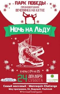 В четверг утром к открытию катка пришли