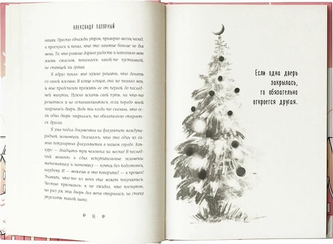 рассказы полярного