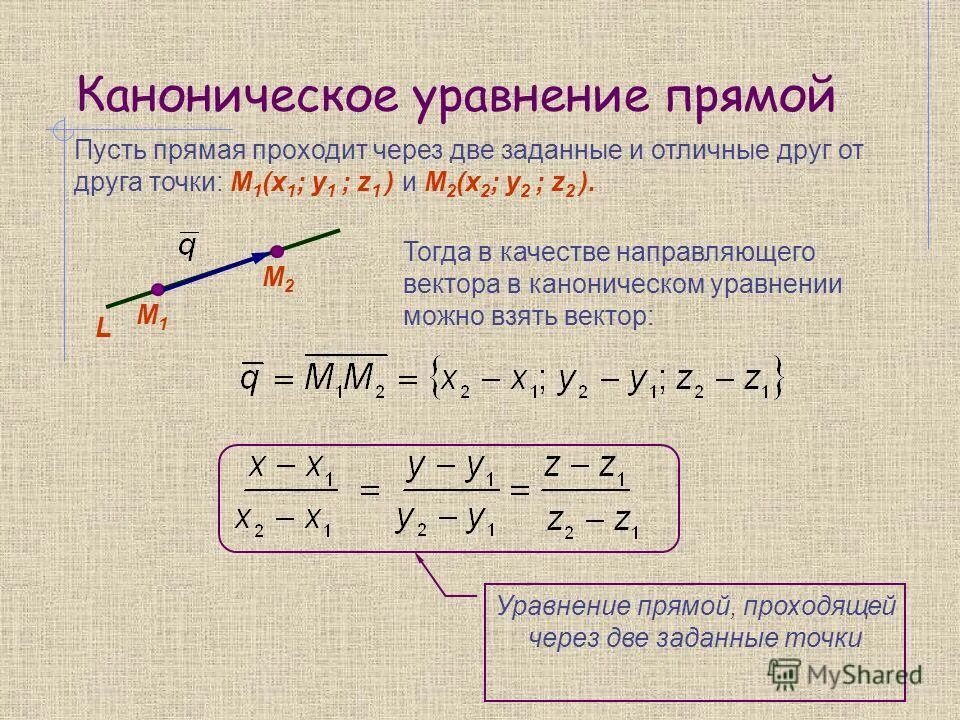 Каноническое параметрическое и общее уравнение прямой. Каноническое параметрическое и общее уравнение прямой. Канонический вид уравнения прямой на плоскости. Написать уравнение прямой проходящей через 2 точки в пространстве. Параметрическое уравнение в каноническое.