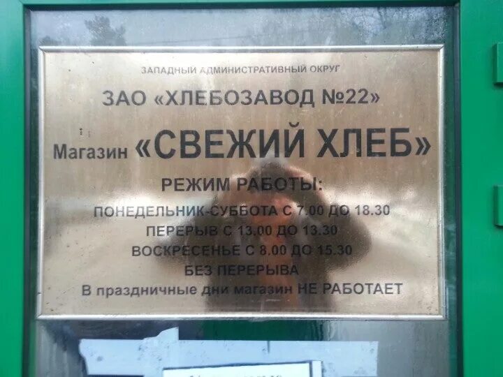 Хлебозавод № 22. Хлебозавод 22 Москва. Хлебозавод 22 магазин. 22 Хлебозавод адрес Москва. Хлебозавод режим работы