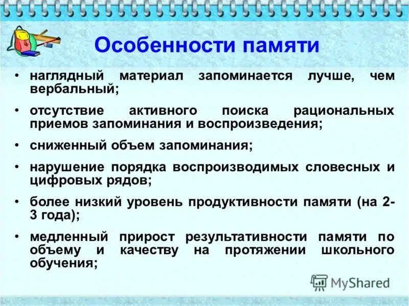 Отличительные особенности памяти человека. Особенности памяти. Индивидуальные особенности памяти. Особенности памяти в психологии. Индивидуальные особенности памяти в психологии.