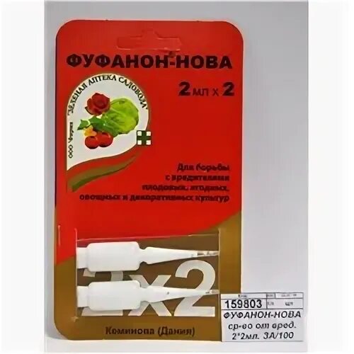 Можно смешать фуфанон и скор. Фуфанон-нова 2мл. фуфанон-нова 2мл з/а х200. фуфанон-нова 10 мл за/100. фуфанон-нова 2мл за/200.
