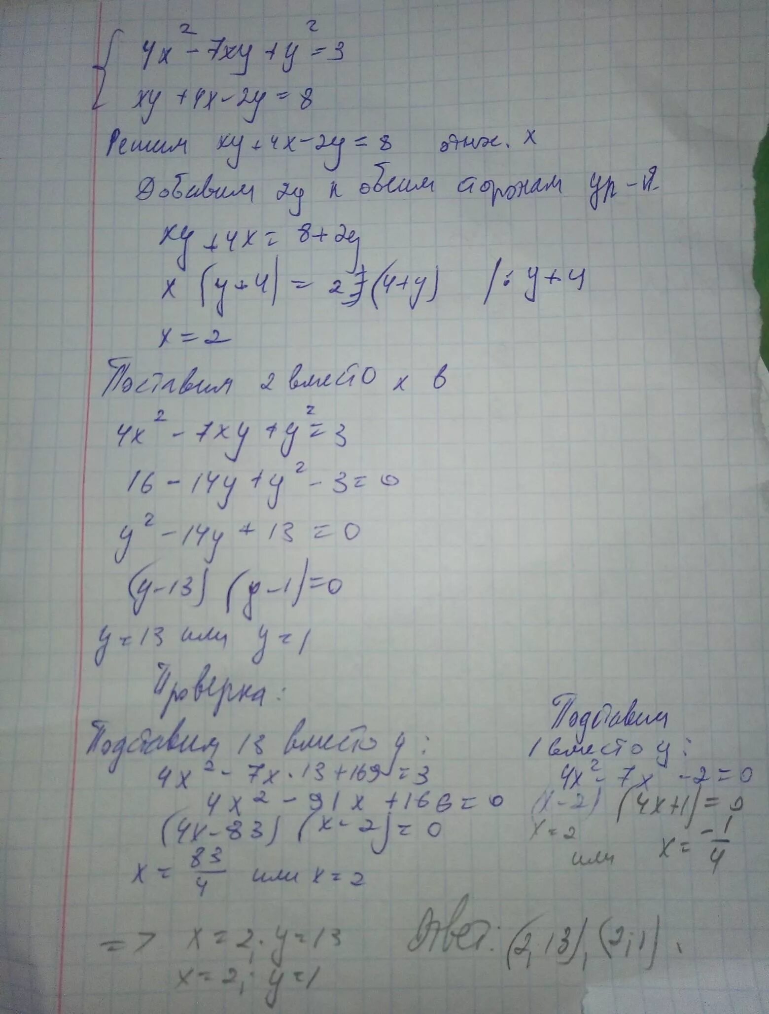 X2 y2 xy 7