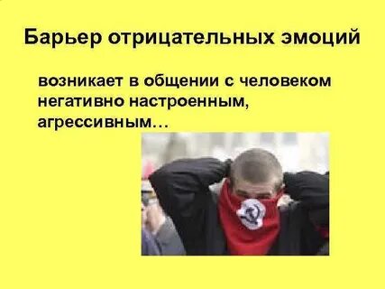Возрастной барьер общения