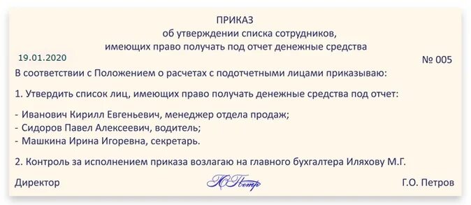 Приказ о выдаче денег подотчет. Приказ о выдаче под отчет денежных средств. Приказ о подотчетных лицах образец. Образец приказа на выдачу денег под отчет сотрудникам организации.