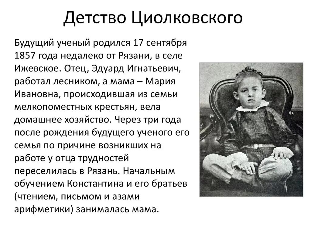 Циолковский родители детство. Биография детства ребенка. Детство николаевича толстого детство николаевича. Биография р киплинга для 3 класса. Детство горького биография.