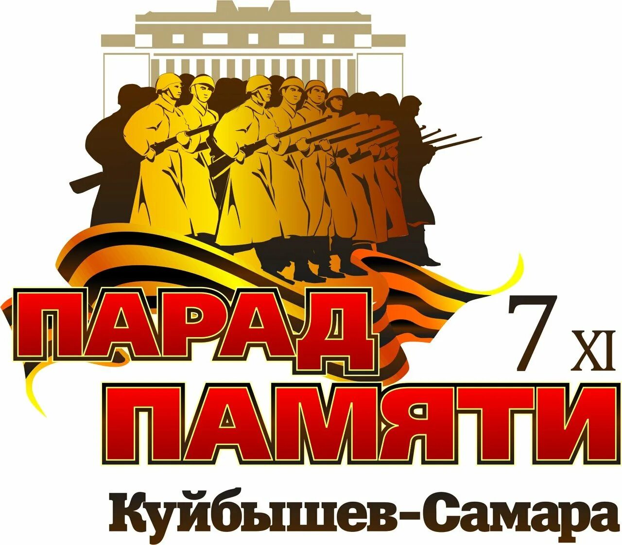 Парад памяти Куйбышев. Парад памяти Самара. Куйбышев запасная столица. Куйбышев запасная столица парад 7 ноября.