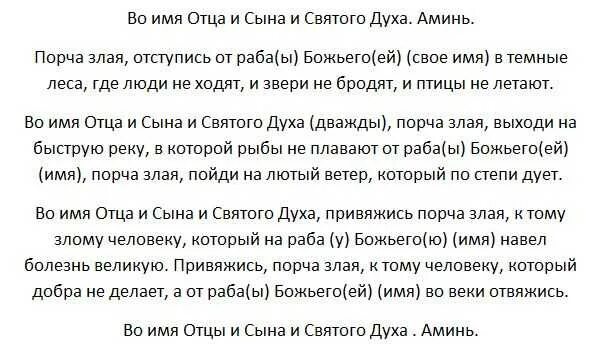 Как снять порчу. Заговоры от порчи и сглаза. Заговор на снятие сглаза. Заговор на снятие порчи и сглаза.