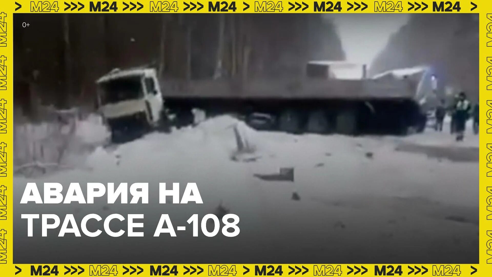 Трасса а108 воскресенск. Серпухов дтп 7 сентября. Дтп 108 трасса. Дтп 108 трасса. Дтп на а108 под воскресенском.