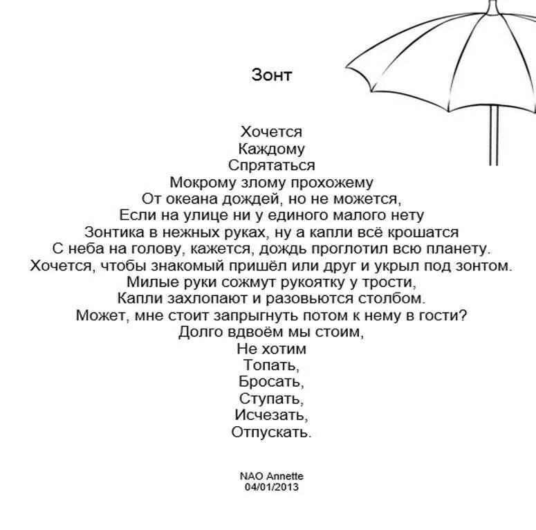 Слова из слова зонтик. Стихотворение про зонт. Стих про зонтик. Поздравление к подарку зонт. Стишок про зонт.