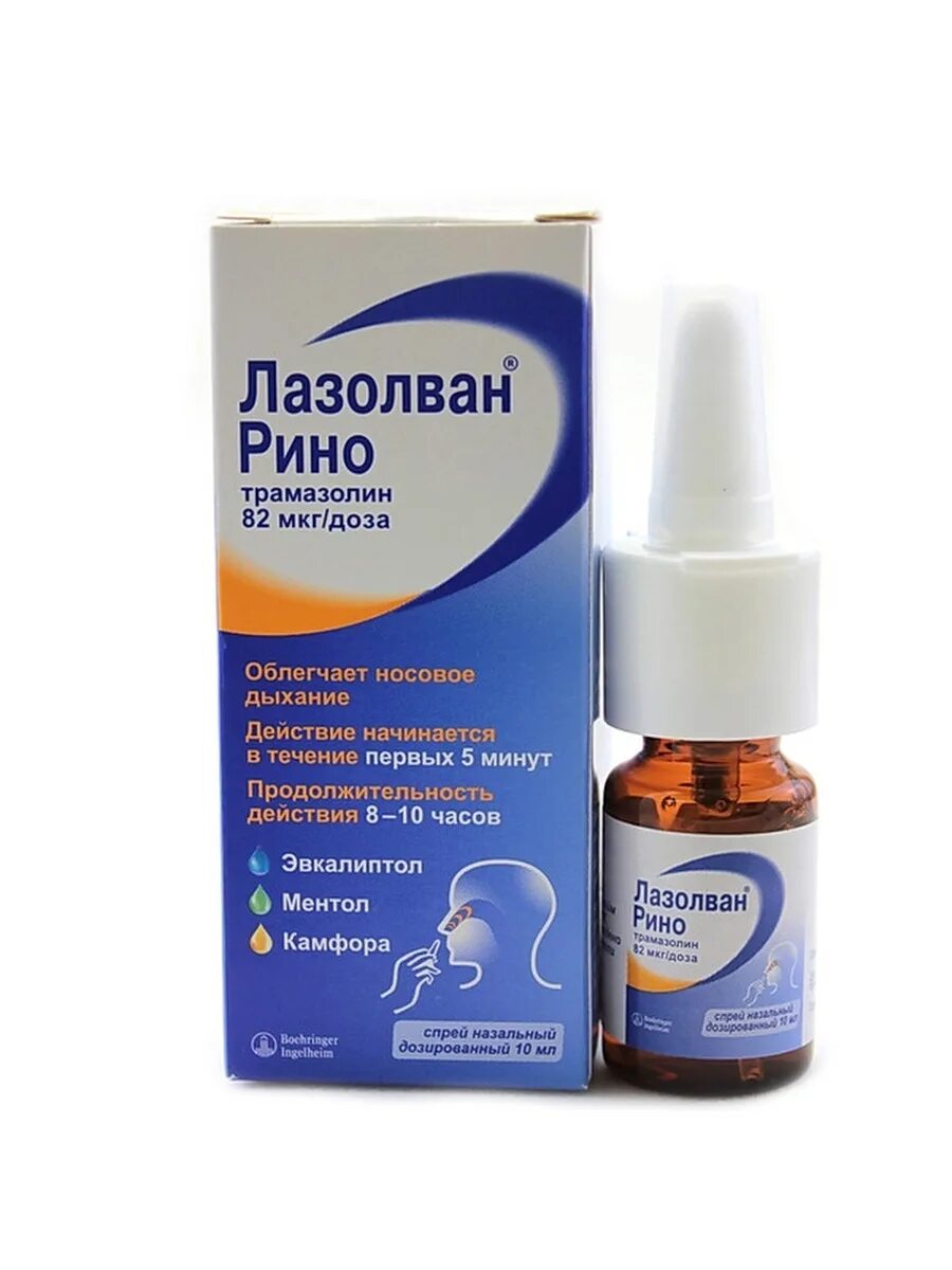 сироп от кашля флюстоп. капли в нос рино. ксилометазолин для детей рино спрей. флюстоп рино спрей. ранкоф рино спрей.