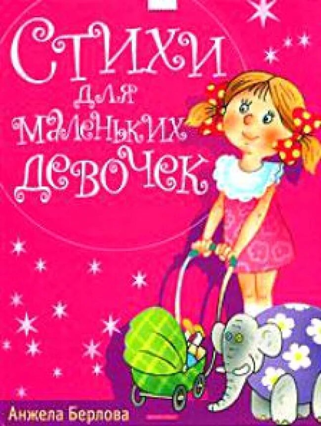 включи стихотворение девочки. иллюстрации к стихам. иллюстрации к стихам цветаевой. хороший стих для девушки. стишки для девочек.