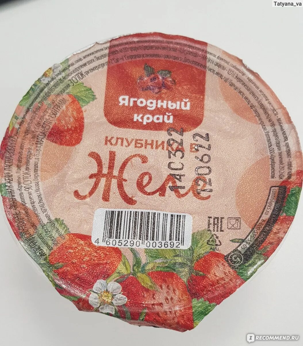 Желе ягодный край. Желе ягодный край. Фруктовое желе пятерочка. Ягодный край желе с ароматом яблок. Ягодный край желе со вкусом вишни.