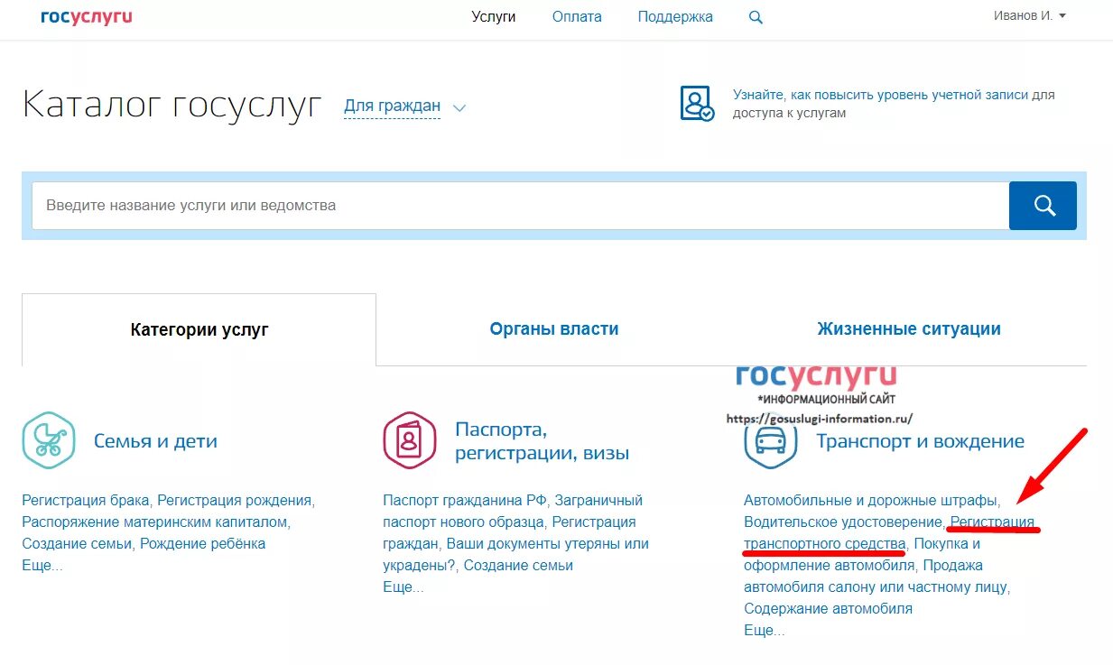 Как записаться на регистрацию автомобиля. Госуслуги транспорт. талон на регистрацию автомобиля в госуслугах. запись в гибдд через госуслуги. госуслуги как записаться авто.