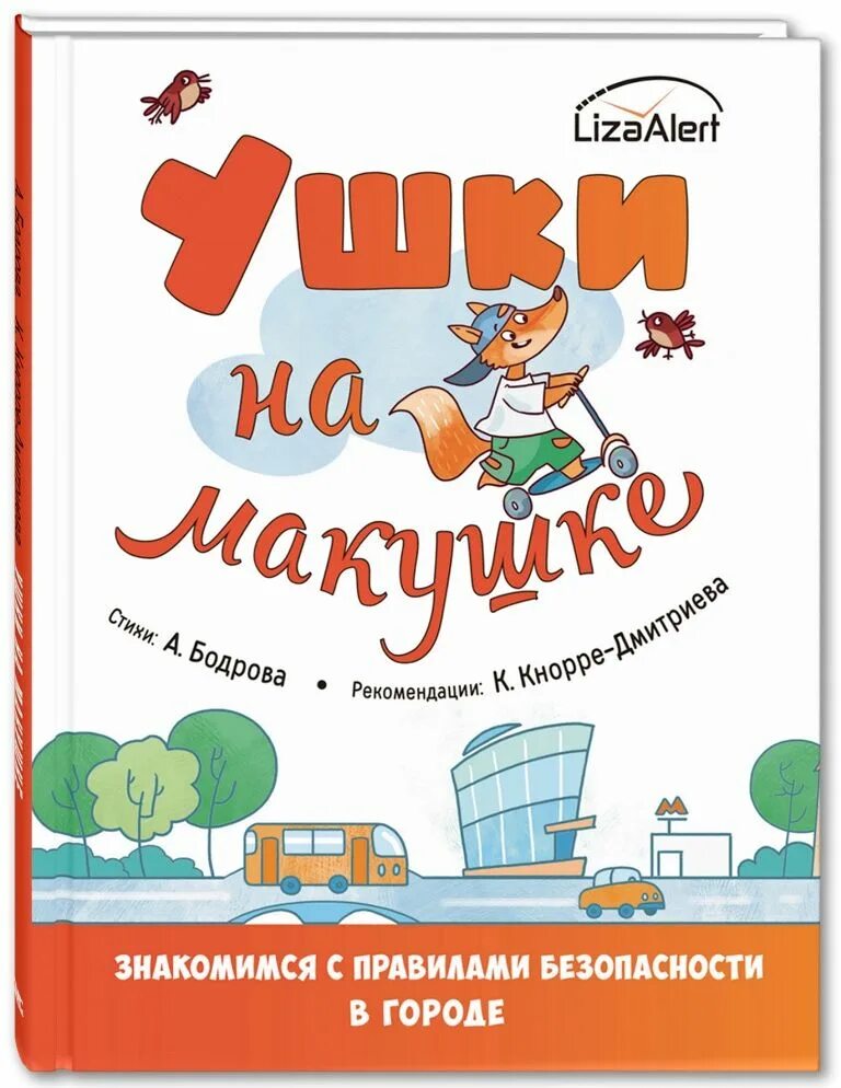Ушки на макушке картинки. Ушки на макушке фразеологизм. Ушки на макушке. Держать ушки на макушке рисунок. Игра ушки на макушке.