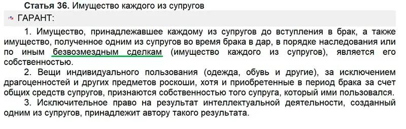 Супруга или за общий. Имеет ли право муж. Прописанный в квартире имеет право. Право на жилье при разводе.