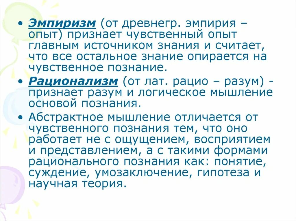 Направление признающее чувственный опыт источником. Эмпиризм чувственный опыт. Признать свои ошибки из личного опыта. Чувственный опыт. Признать свои ошибки жизненный опыт.