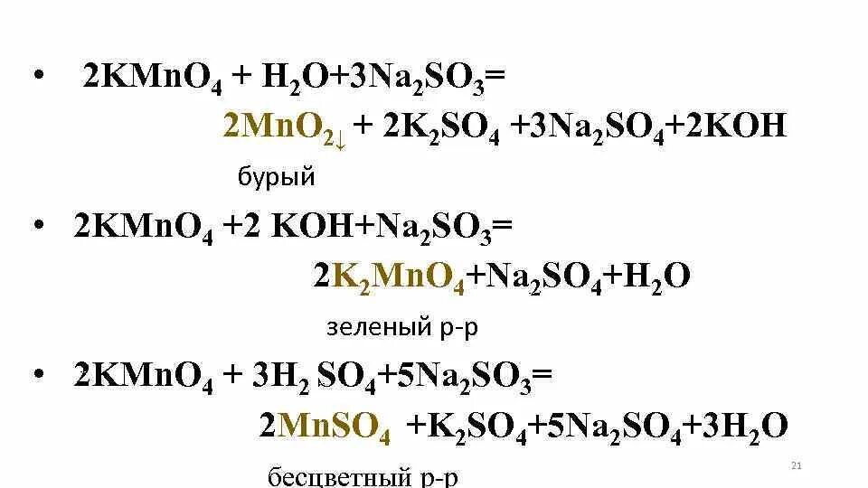 Kmno4+na2so3+h2o окислительно восстановительная реакция. Kmno4+na2so3+h2so4 окислительно восстановительная реакция. Kmno4 + k2seo3 + Koh → метод полуреакций. Na2so3 kmno4 Koh ОВР. H2so4 k na