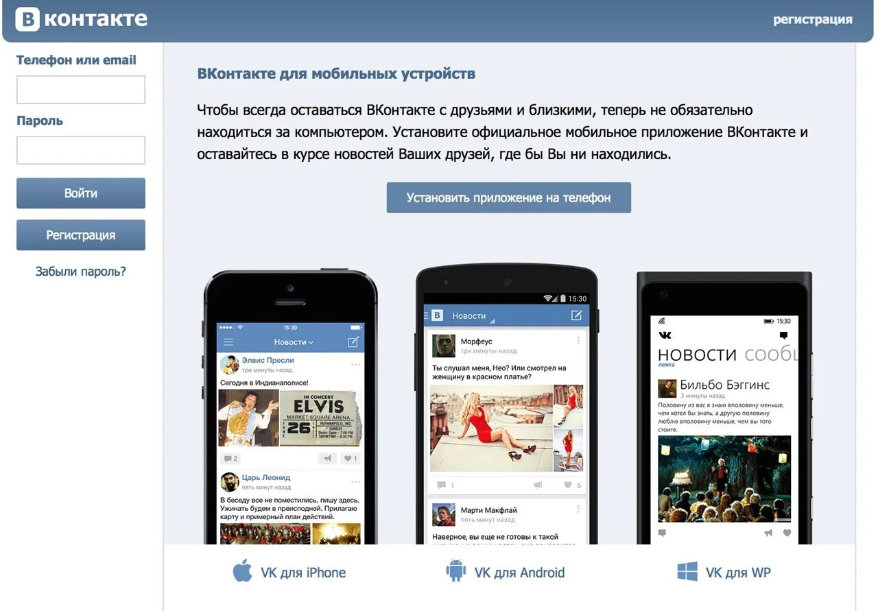 Вк без мобильной версии. ВКОНТАКТЕ для мобильных устройств. Мобильный ВК. Мобильная версия ВК. Мобильное приложение ВК.