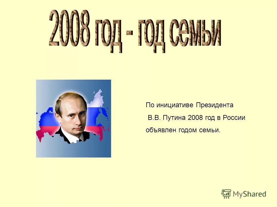 Какой год объявлен президентом. Какой год объявлен президентом