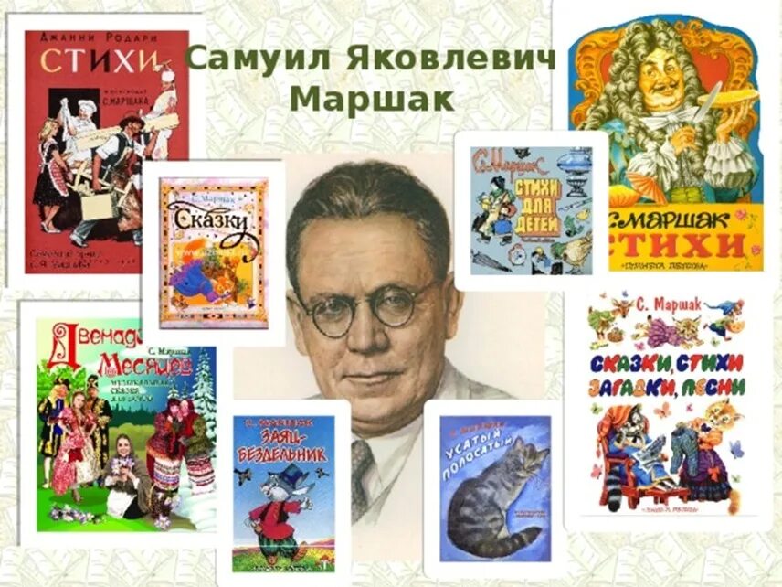 Писатели детям маршак. Книжки Самуила Яковлевича Маршака. 5 Произведений Самуила Яковлевича Маршака. Портрет Самуила Яковлевича Маршака.