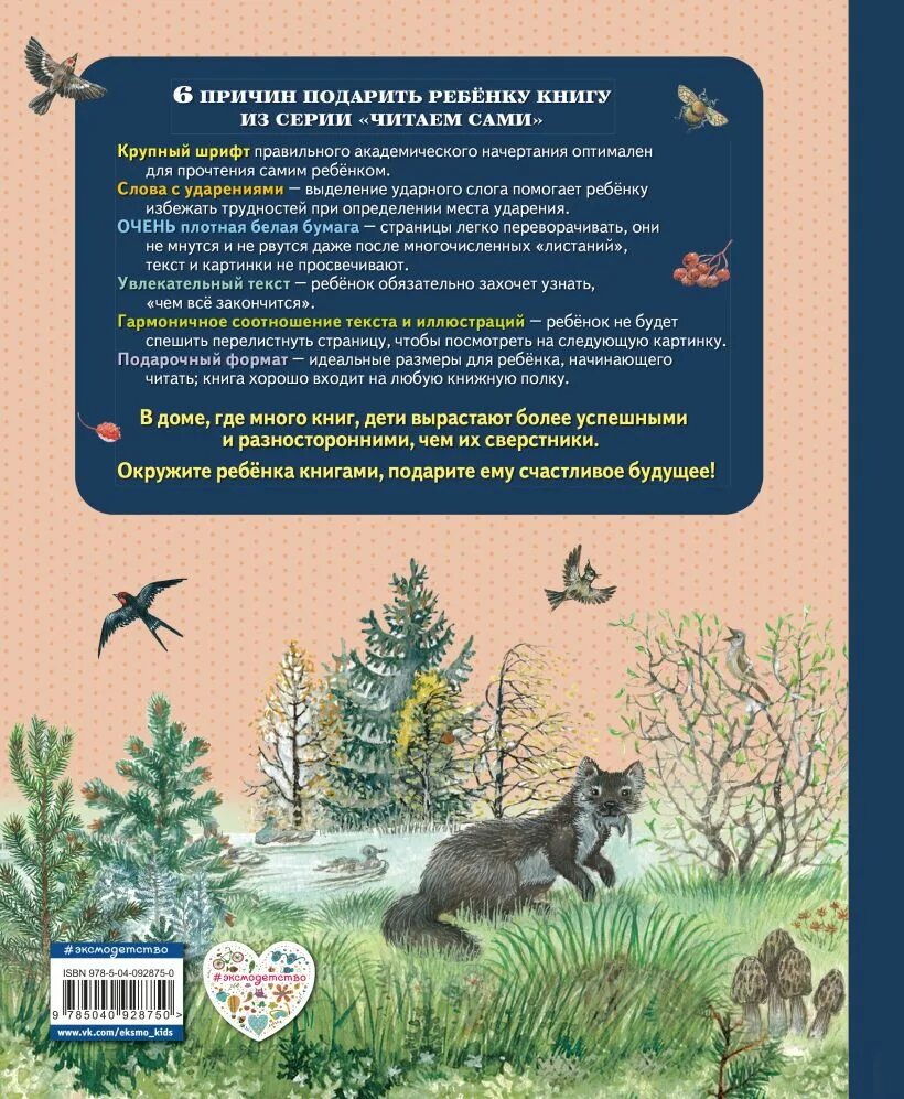 Лесной календарь сладков иллюстрация. Лесной календарь книга. Лесной календарь книга сладков. Рассказ лесной календарь. Книга «лесные сказки».